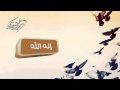 أنه الله سمير البشيري