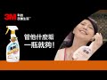 3M 魔利萬用去污劑500ml product youtube thumbnail