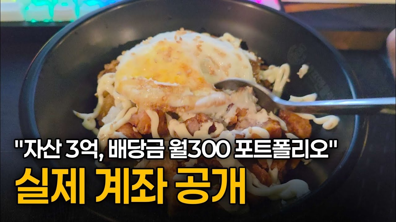 3억으로 파이어한 투자 포트폴리오 실제 계좌 인증 공개, 미니멀라이프