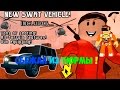 Я сбежал из тюрмы!