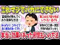 【聞き流し】『本当に効果のあった邪気払いの方法』教えて【ガルちゃんまとめ】/428