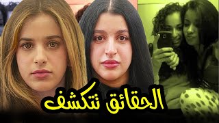 القصة كاملة - معلومات جديدة صادمة عن الشقيقتين السعوديتين إسراء وآمال السهلي