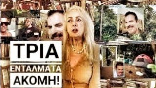 #φονικό_φοινιούντα#Τρια_εντάλματα αναμένονται!Διοργανωτή,μεταφορεα  2ηΔιαθηκη γνώριζαν οι συγγενείς 