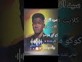 شاهد اغنيه يبحث انها الجميع اغنيه تشاديه ملامح سودانيه سيد الزوق كلايت فوق الاغاني السودانيه دويتو