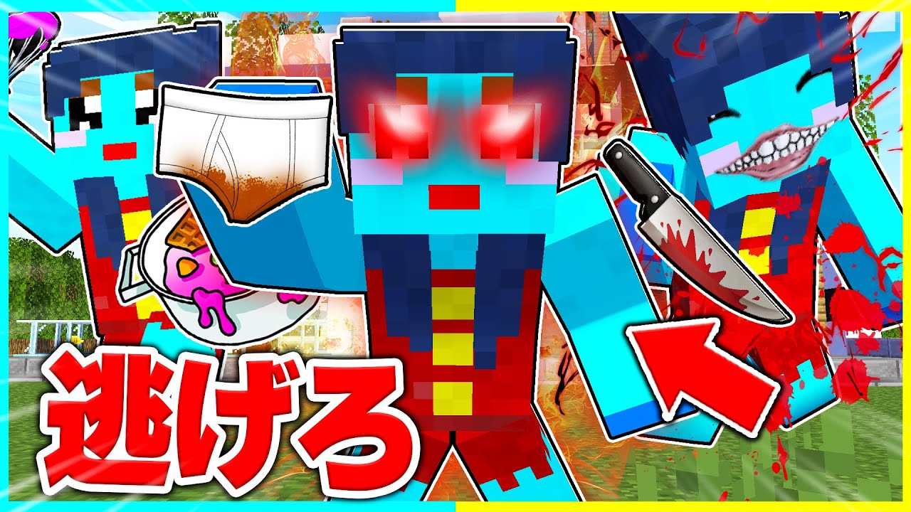 けなそゆけなたろうの最強ママから逃げ切るマインクラフト🤣【まいくら/マインクラフト】