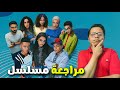 مسلسل ميدتيرم الحلقة 30 الاخيرة مراجعة و تقييم 