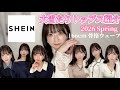 #45 レンタル彼女春のLOOKBOOK-2026-
