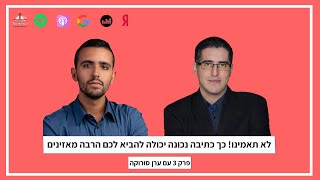 לא תאמינו! כך טקסט יכול להגדיל את כמות המאזינים | 