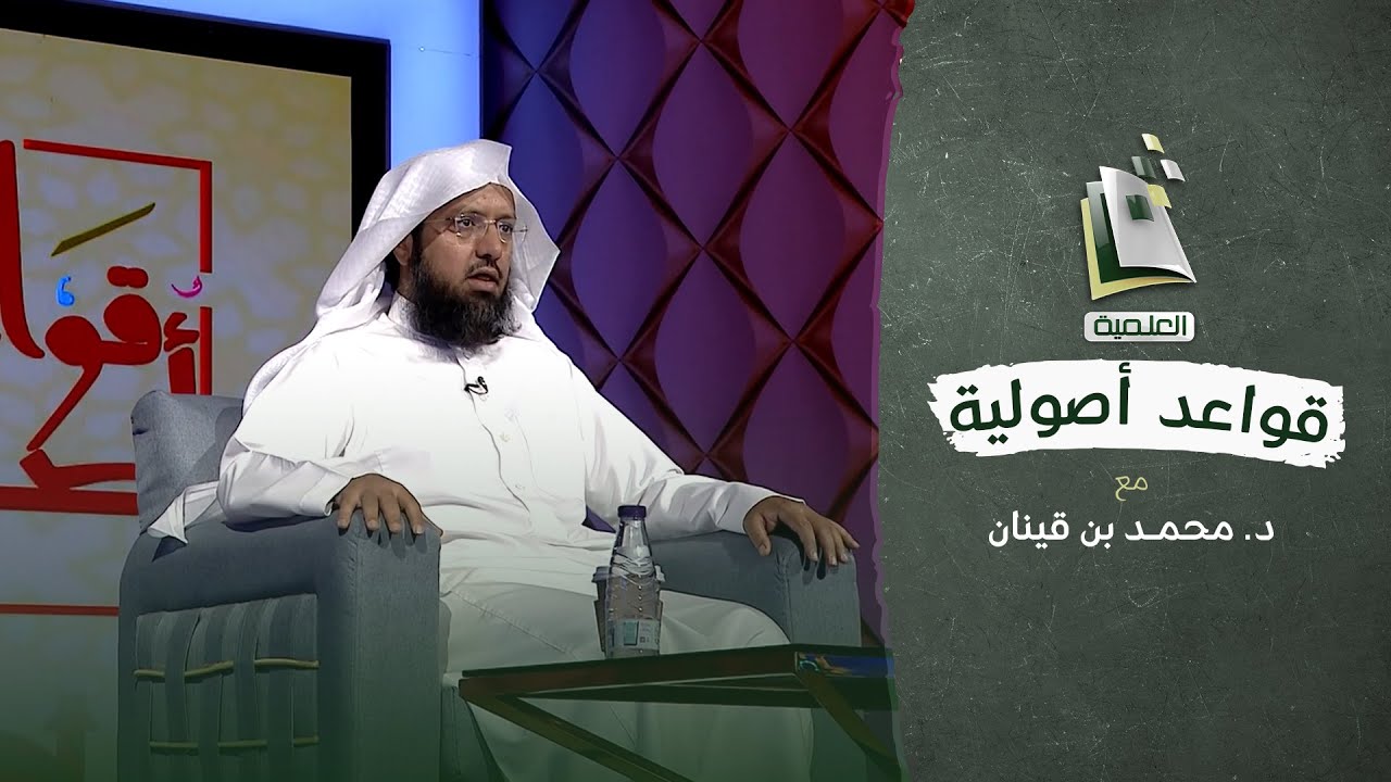 قواعد أصولية | الأمر المطلق يقتضي التكرار | الحلقة السادسة والخمسون