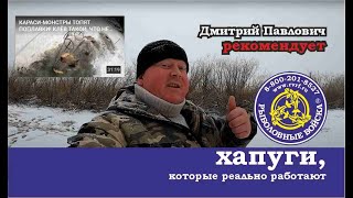 Дмитрий Павлович тестирует суперуловистую снасть хапугу "Рыболовные войска"