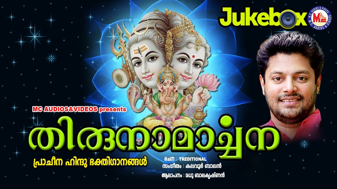  Sandhya Namam  Thirunamarchana  Hindu Devotional Songs Malayalam  Madhu Balakrishnan