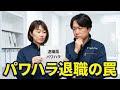 パワハラ理由の退職は会社都合にならない|失業保険の落とし穴