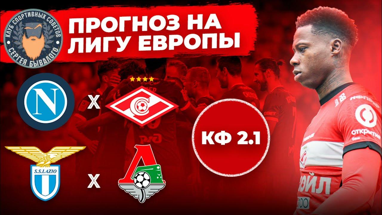 Прогноз спарта. Прогноз спарта