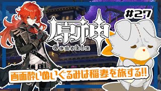 【原神】ぬいぐるみ、今更原神始めてみる！！#27