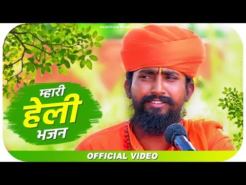 अब कैसे होवे जग में जिवणो म्हारी हेली | Marwadi Heli Bhajan | Sant Bhajana Nand | Rajasthani Bhajan