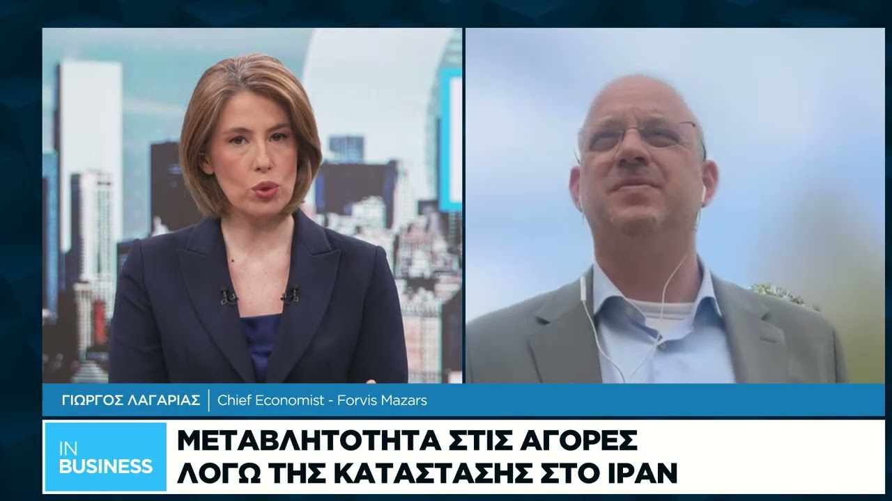 Ο Chief Economist της Mazars, Γιώργος Λαγαρίας, μιλάει στην τηλεόραση της «Ν»  - 07/03/2026
