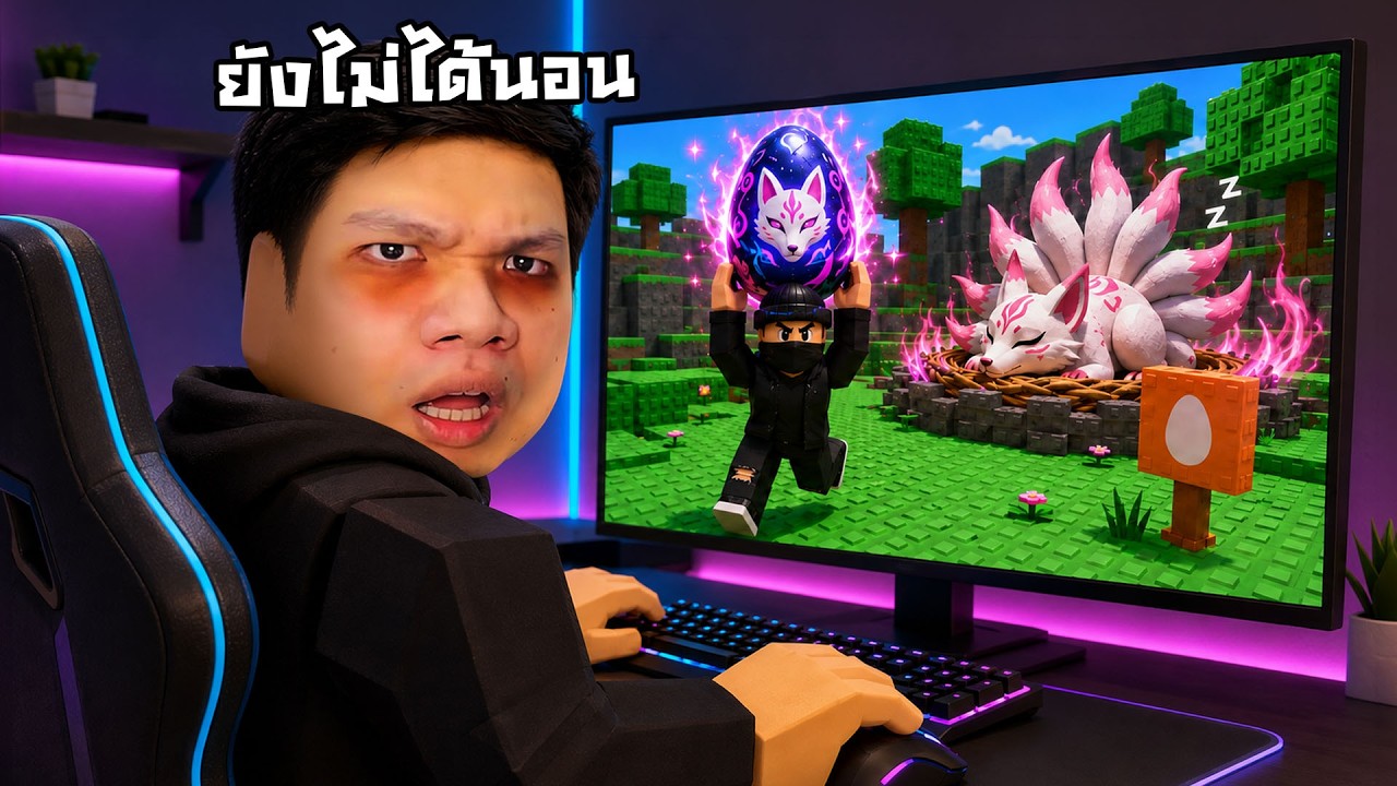 วัยรุ่นขโมยไข่ ใครเขานอนกัน ? | Steal An Egg Roblox