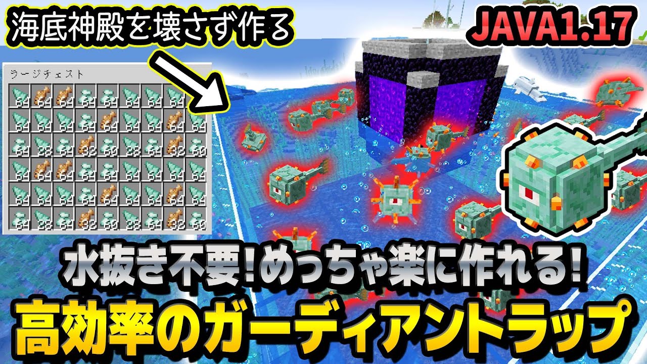 1 17対応 水抜き不要の簡単ガーディアントラップ マインクラフトjava1 17 Youtube 1 17対応 水抜き不要の簡単ガーディアントラップ マインクラフトjava1 17 Youtube