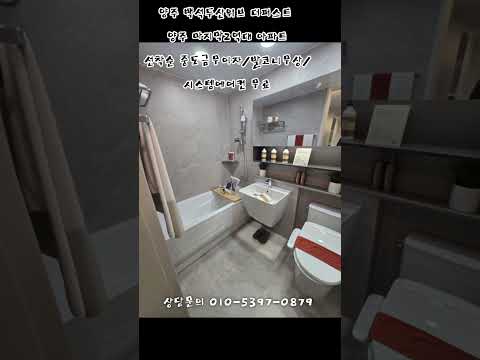 양주 백석두산위브 더퍼스트양주마지막 2억대 아파트 상담문의 010-5397-0879