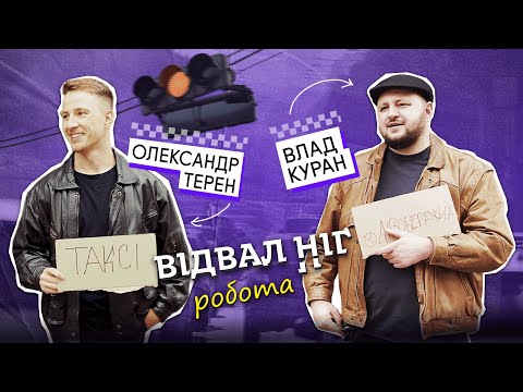 Legs Off: Working as a Taxi Driver | Teren and Vlad Kuran