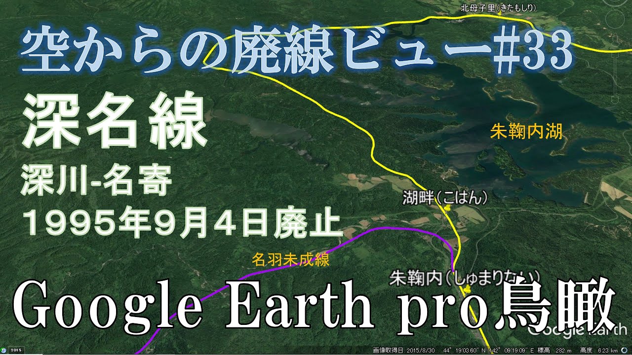 【空から廃線#33】深名線（北海道）