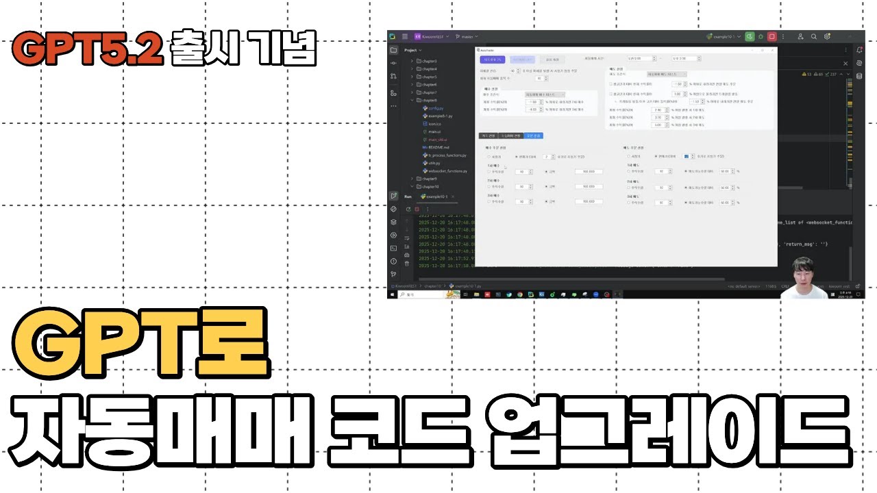 GPT로 기존 자동매매 키움 REST API 코드 업그레이드하기 (실전)