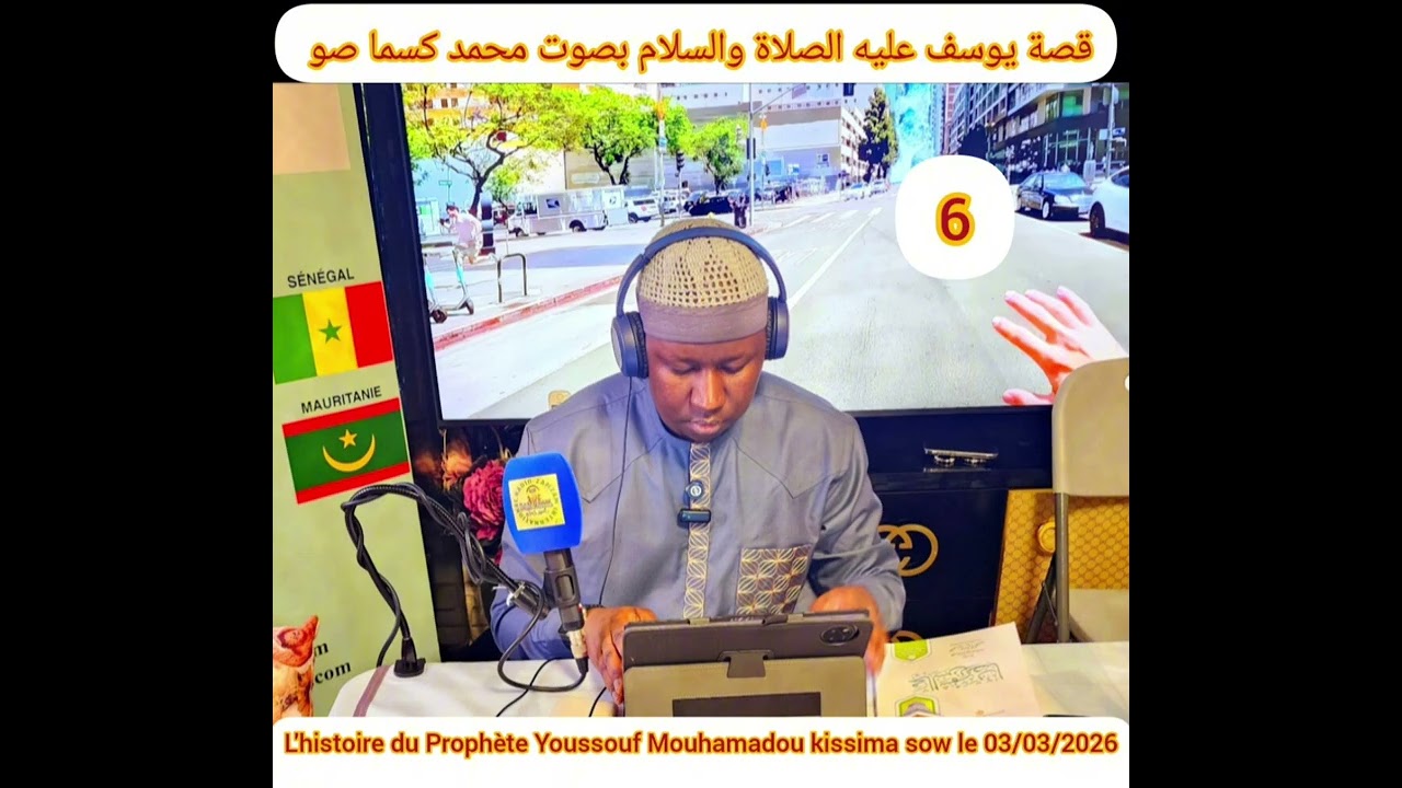 قصة يوسف Mouhamadou kissima sow le 03/03/2026