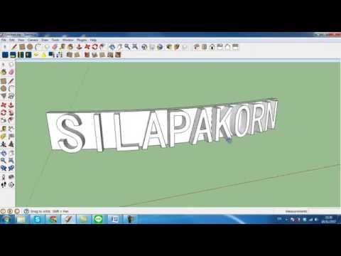 SketchUP การทำตัวหนังสือบนผิวโค้ง
