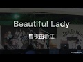 『Beautiful Lady』曽根由希江 ※としまえんライブ(2018.8.3)