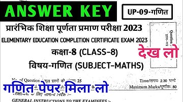 RBSE Maths paper Class 8th Answer key Analysis 2023 | Maths paper solution Class 8th 2023 |