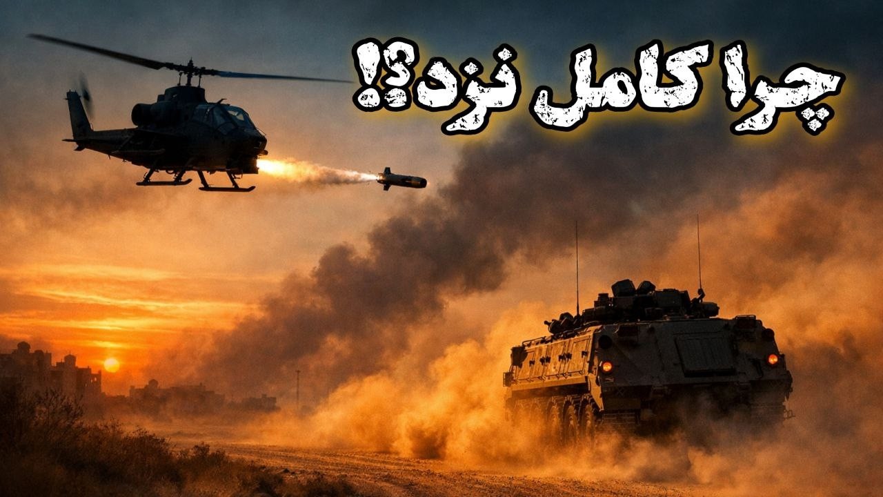 چرا خلبان کبرا نفربر عراقی را کامل نابود نکرد؟! | راز یک تصمیم عجیب در خرمشهر