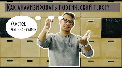 КАК АНАЛИЗИРОВАТЬ СТИХОТВОРЕНИЯ: 