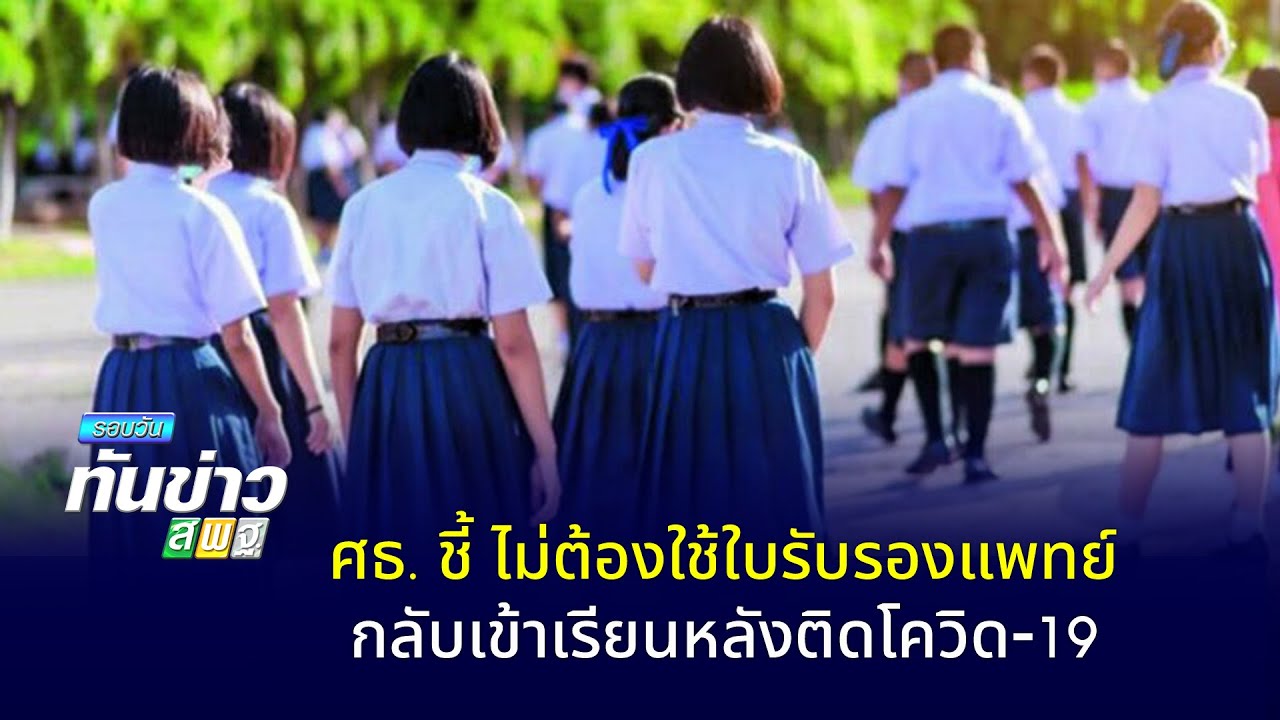 รอบวันทันข่าว สพฐ. วันที่ 6 กรกฎาคม 2565 [1/2]