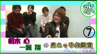 【あめぐるチャンネル】桜木 心・一颯 翔の売れっ子相談室⑦