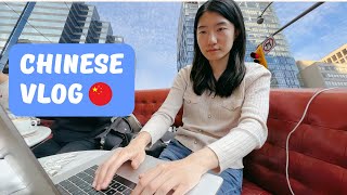 Vlog for Chinese learners - A Day in My Life Working in Downtown Toronto - Learn real-life Chinese