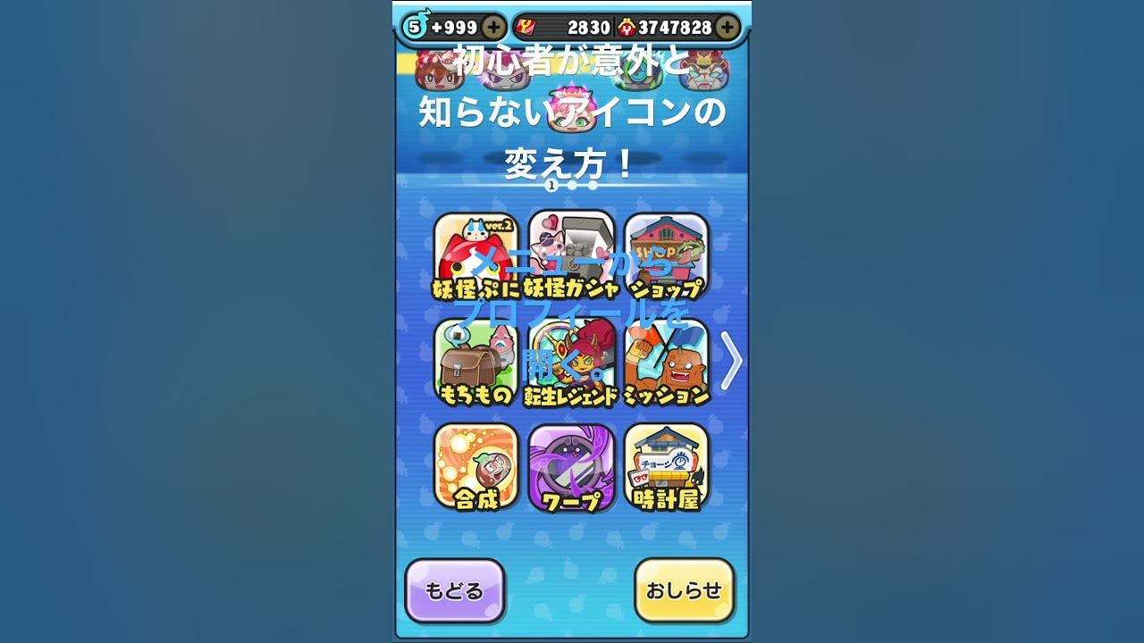 妖怪ウォッチぷにぷに 初心者が意外と知らないアイコンの変え方 Youtube