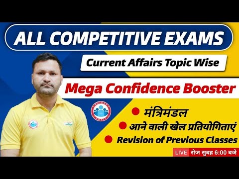 New cabinet Ministers of India 2021 | Current Affairs Topic Wise #5 | Upcoming Sports Event