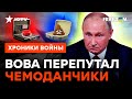 Ни шагу без ЧЕМОДАНА! Путин ПОХВАСТАЛСЯ ядерными мускулами перед Си Цзиньпином