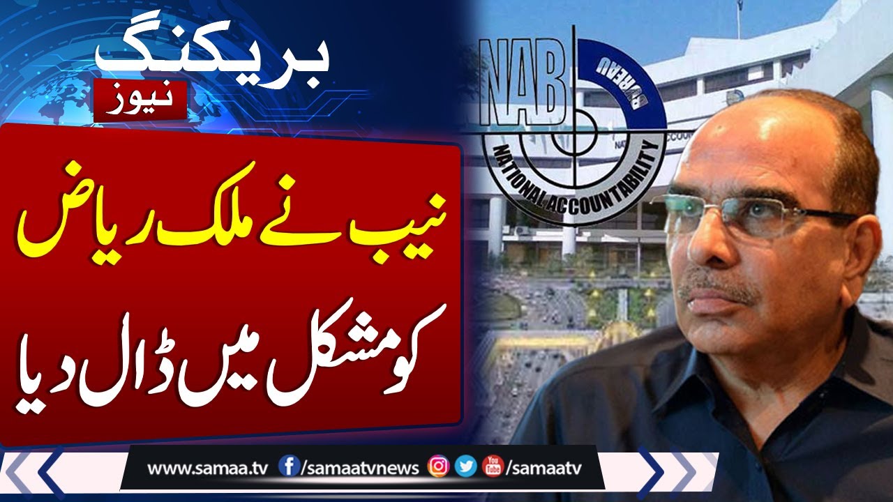Malik Riaz in Trouble | NAB's Major Decision Regarding Bahria Town ...