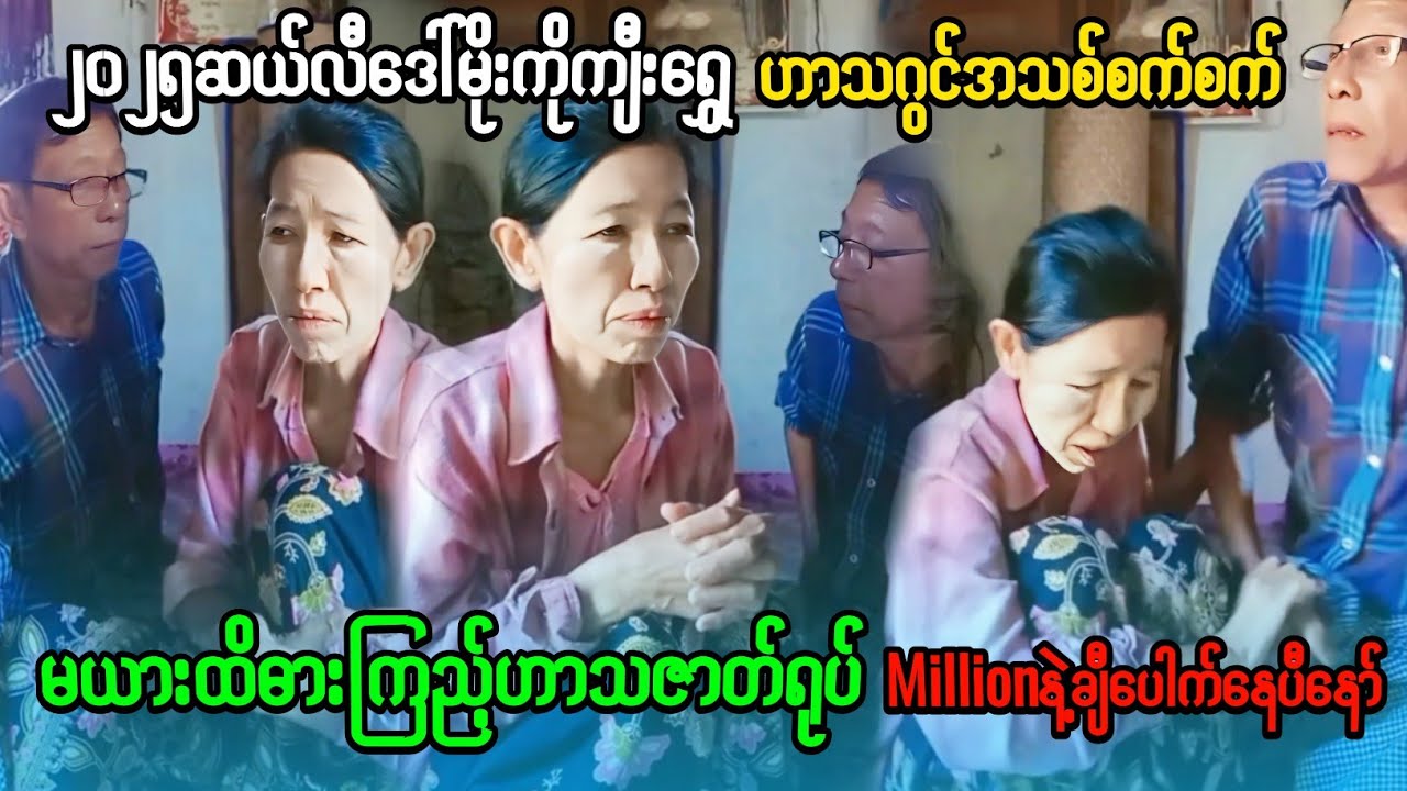 ဆယ်လီဒေါ်မိုးနဲ့ကိုကျီးရွှေဟာသအသစ်(၂၀၂၅မှာအရမ်းအောင်မြင်နေတဲ့လင်မယားနှစ်ယောက်ဟာသဂွင်ကြည့်လို့ကောင်း