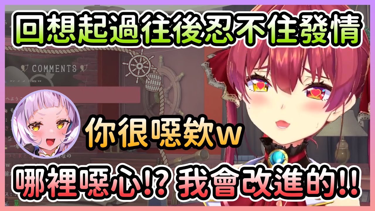 船長看著以前的漫畫決定打電話給詩音，結果第一句就被對方嫌噁心w【宝鐘マリン/寶鐘瑪琳×紫咲シオン/紫咲詩音】【Hololive中文】