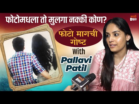 Photo Magchi Goshta With Pallavi Patil | भूषणशी लग्न करणार ? | Zee Marathi | Nava Gadi Nava Rajya