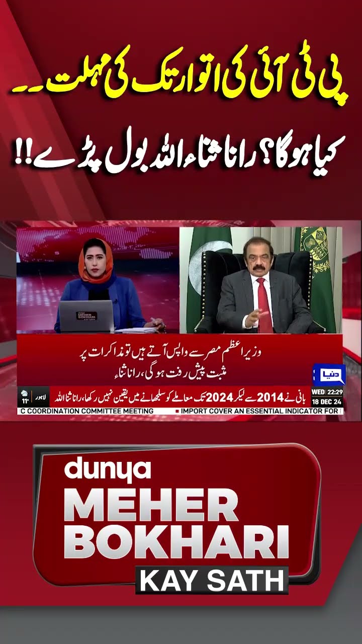 Rana Sanaullah Fiery Revelation Regarding PTI | Dunya Mehar Bokhari Kay Sath #shorts #shortsfeeds