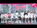 [MPD직캠] 스토리지 M 직캠 4K '다시 만난 세계(Into The New World)' (STORAGE M FanCam) | @MCOUNTDOWN_2021.2.25