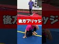 元相方帰ってきたから体操技腐ってないかやらせてみた #shorts