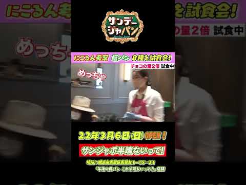 【サンデージャパン②】#藤田ニコル #サンデージャポン #岸本拓也 #Shorts