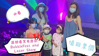 Mega Bubblefest and Laser Show