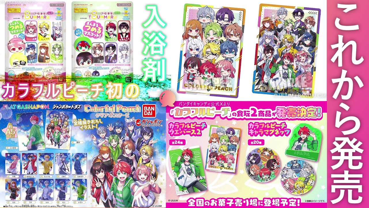 カラフルピーチ まとめ売り② BANDAI 【送料無料】【全部揃ってます!!】カラフルピーチ