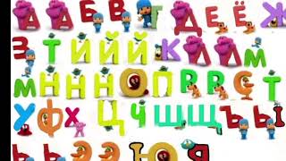 I Made Pocoyo's Kildin Sami Alphabet