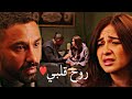 ليل وفارس روح قلبي تامر حسني Leil And Fares 